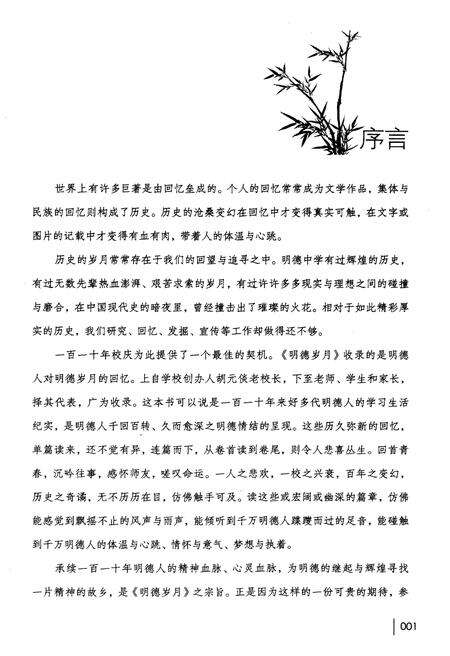 《明德岁月》.pdf电子版_湖南省志预览图5