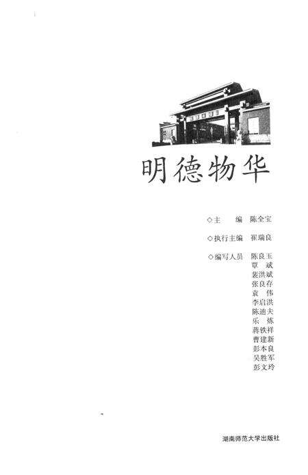 《明德物花》.pdf电子版_湖南省志预览图1