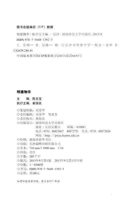《明德物花》.pdf电子版_湖南省志预览图2