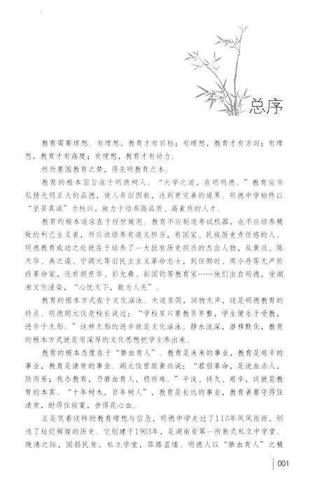 《明德物花》.pdf电子版_湖南省志预览图3