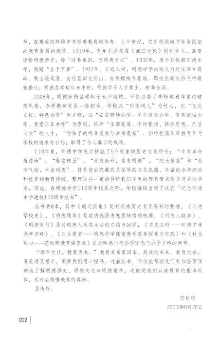 《明德物花》.pdf电子版_湖南省志预览图4