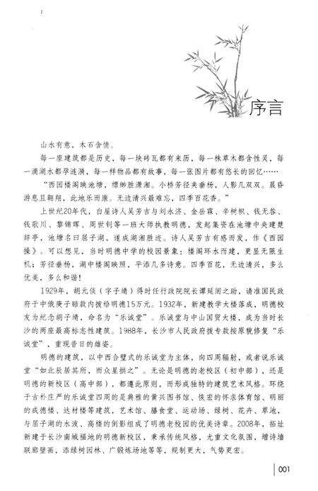 《明德物花》.pdf电子版_湖南省志预览图5