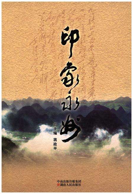 《印象永州》.pdf电子版_湖南省志缩略图