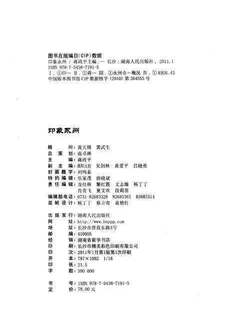 《印象永州》.pdf电子版_湖南省志预览图2