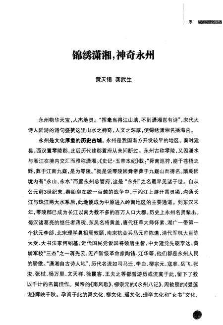 《印象永州》.pdf电子版_湖南省志预览图3