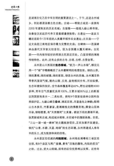 《印象永州》.pdf电子版_湖南省志预览图4