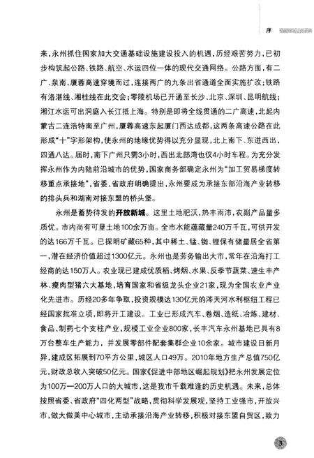 《印象永州》.pdf电子版_湖南省志预览图5