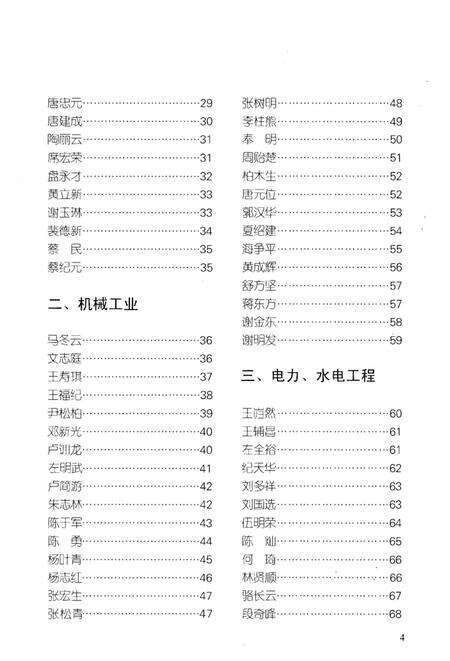 《永州科技专家名录》.pdf电子版_湖南省志预览图4