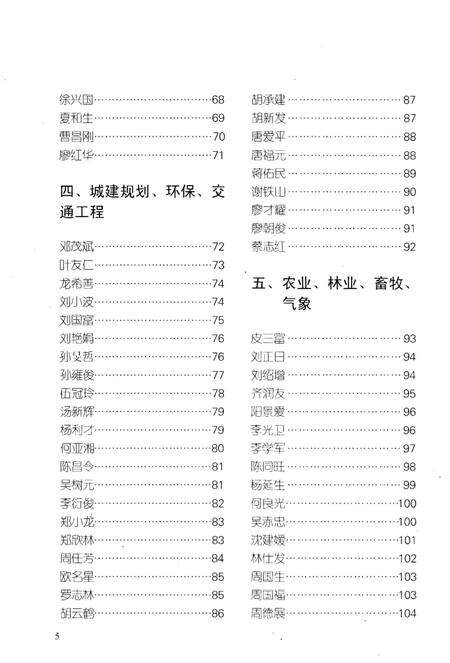 《永州科技专家名录》.pdf电子版_湖南省志预览图5