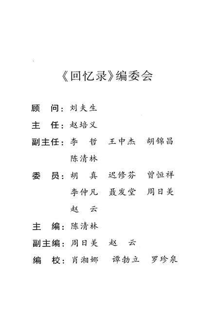 《回忆录-洞庭湖治理与建设》.pdf电子版_湖南省志预览图3