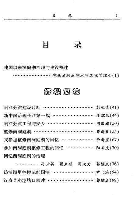 《回忆录-洞庭湖治理与建设》.pdf电子版_湖南省志预览图4
