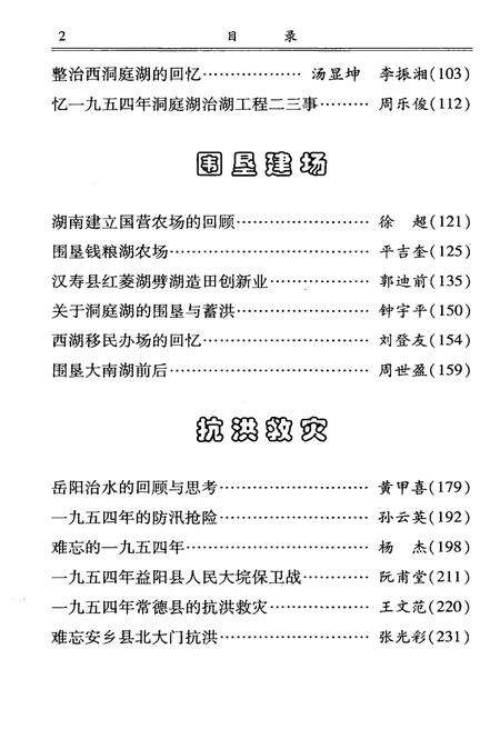 《回忆录-洞庭湖治理与建设》.pdf电子版_湖南省志预览图5