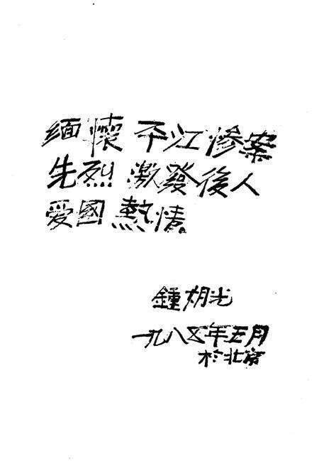 《平江惨案史料汇编》.pdf电子版_湖南省志预览图4