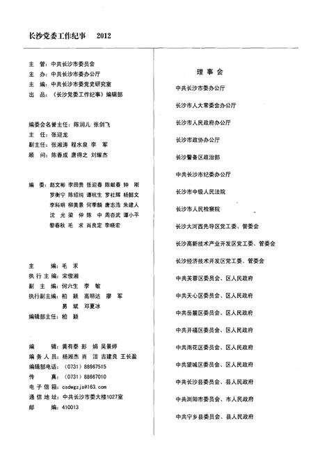 《长沙党委工作纪事 2012》.pdf电子版_湖南省志预览图3