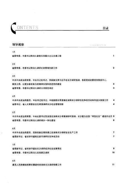 《长沙党委工作纪事 2012》.pdf电子版_湖南省志预览图4