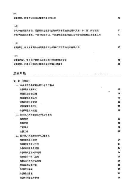 《长沙党委工作纪事 2012》.pdf电子版_湖南省志预览图5