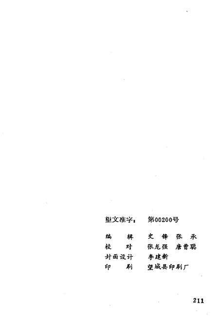 《望城革命史略》.pdf电子版_湖南省志预览图2