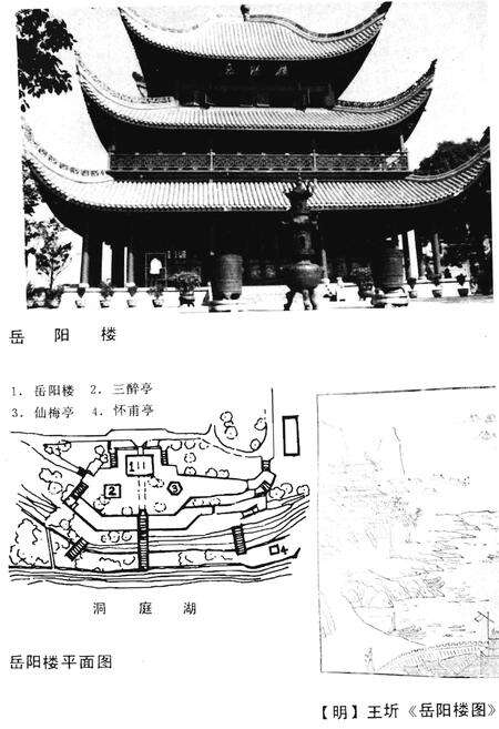 《岳阳楼史话》.pdf电子版_湖南省志预览图3