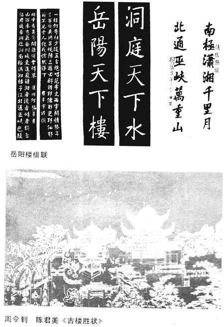 《岳阳楼史话》.pdf电子版_湖南省志预览图5