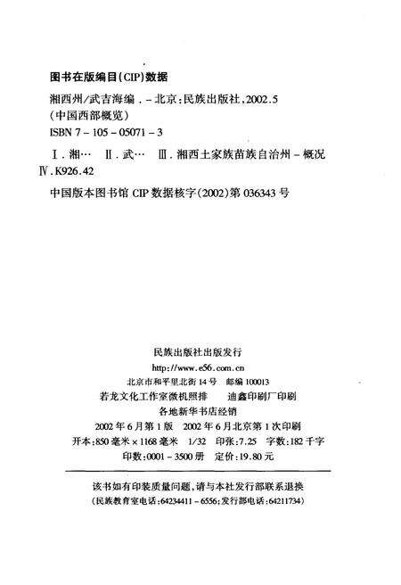 《中国西部概览 湘西州》.pdf电子版_湖南省志预览图2