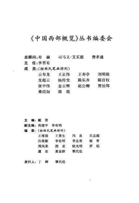 《中国西部概览 湘西州》.pdf电子版_湖南省志预览图3