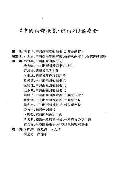 《中国西部概览 湘西州》.pdf电子版_湖南省志预览图4