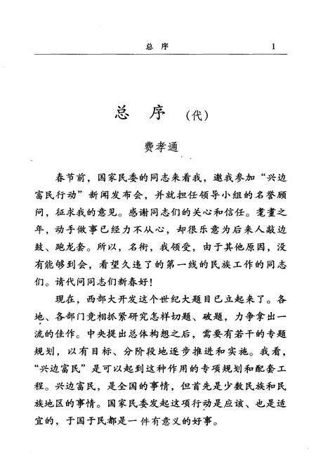 《中国西部概览 湘西州》.pdf电子版_湖南省志预览图5
