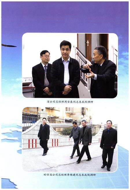 《国网湖南省电力公司电力科学研究院院志 续篇 2001-2015》.pdf电子版_湖南省志预览图5