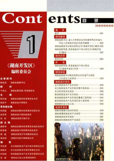 《湖南开发区 2008》.pdf电子版_湖南省志预览图2