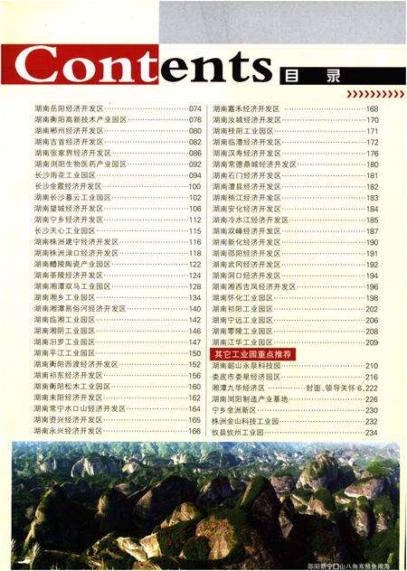 《湖南开发区 2008》.pdf电子版_湖南省志预览图3
