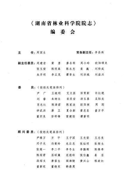 《湖南省林业科学院院志 1958-2014》.pdf电子版_湖南省志预览图1