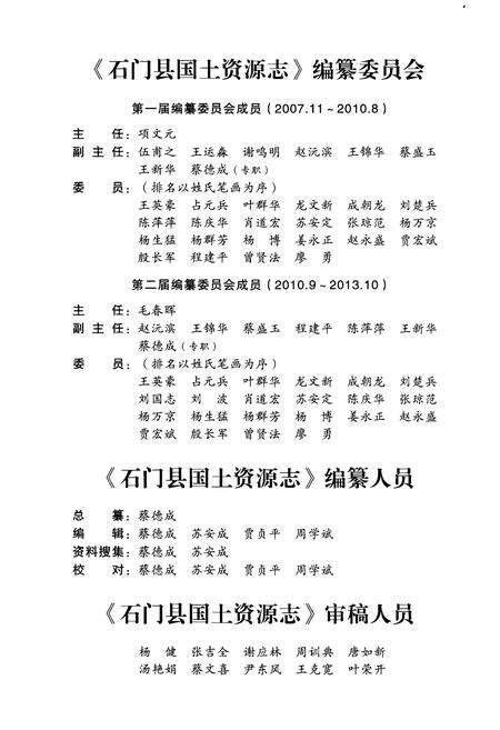《湖南省石门县国土资源志》.pdf电子版_湖南省志预览图3