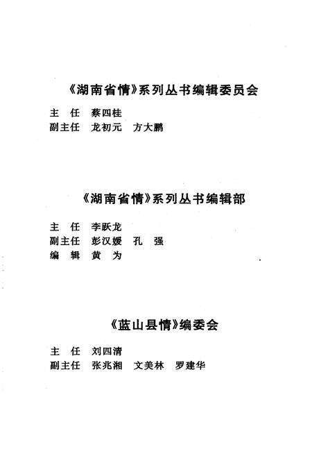 《蓝山县情》.pdf电子版_湖南省志预览图3
