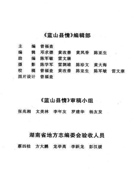 《蓝山县情》.pdf电子版_湖南省志预览图4