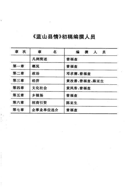 《蓝山县情》.pdf电子版_湖南省志预览图5