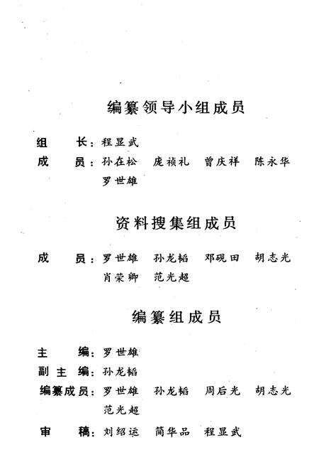 《隆回县金融志》.pdf电子版_湖南省志预览图3