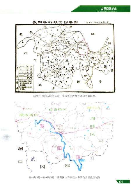 《隆回县山界回族乡志》.pdf电子版_湖南省志预览图3