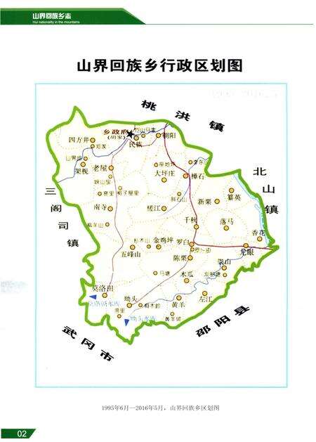 《隆回县山界回族乡志》.pdf电子版_湖南省志预览图4