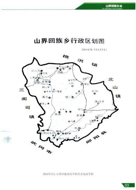 《隆回县山界回族乡志》.pdf电子版_湖南省志预览图5