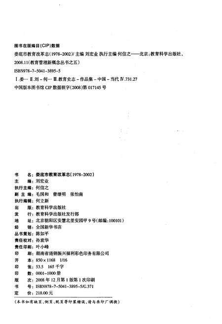 《娄底市教育改革志 1978-2002》.pdf电子版_湖南省志预览图2