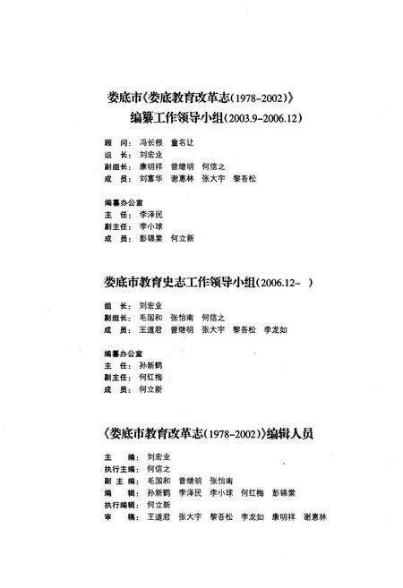 《娄底市教育改革志 1978-2002》.pdf电子版_湖南省志预览图3