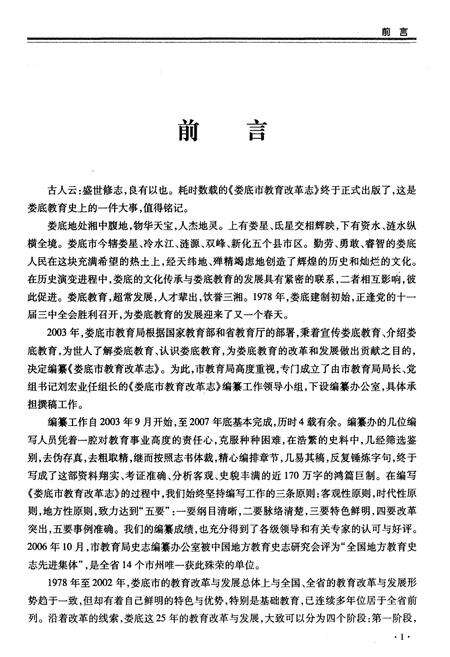 《娄底市教育改革志 1978-2002》.pdf电子版_湖南省志预览图5