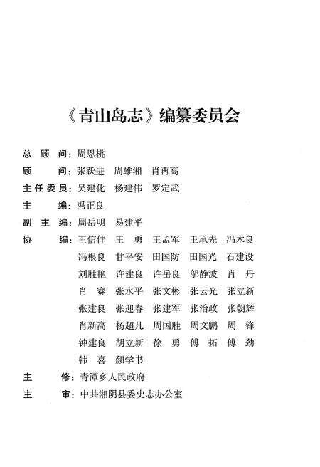 《青山岛志》.pdf电子版_湖南省志预览图2