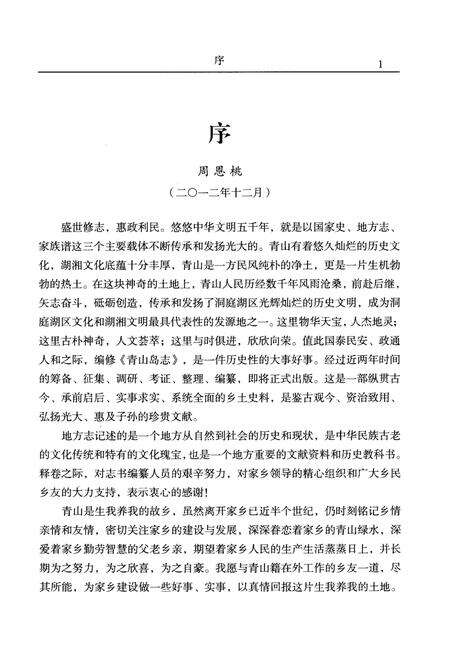 《青山岛志》.pdf电子版_湖南省志预览图3