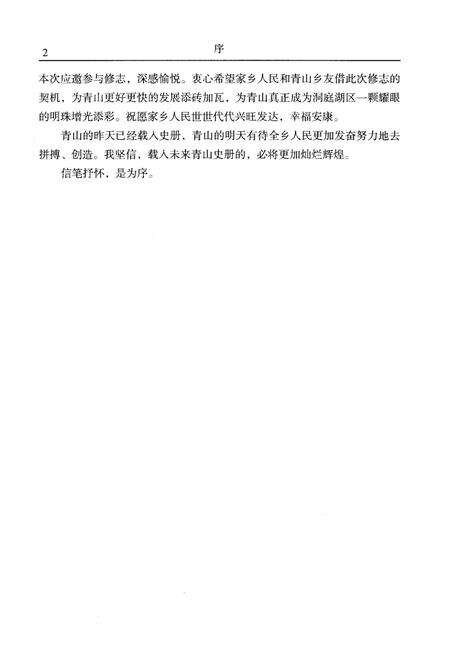《青山岛志》.pdf电子版_湖南省志预览图4