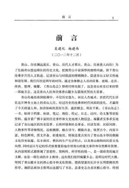 《青山岛志》.pdf电子版_湖南省志预览图5