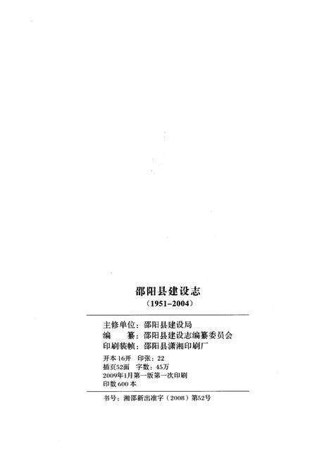 《邵阳县建设志 1951-2004》.pdf电子版_湖南省志预览图2