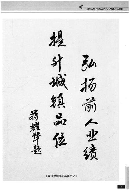 《邵阳县建设志 1951-2004》.pdf电子版_湖南省志预览图3