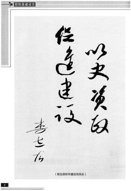 《邵阳县建设志 1951-2004》.pdf电子版_湖南省志预览图4