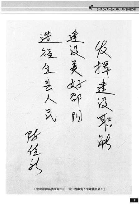 《邵阳县建设志 1951-2004》.pdf电子版_湖南省志预览图5